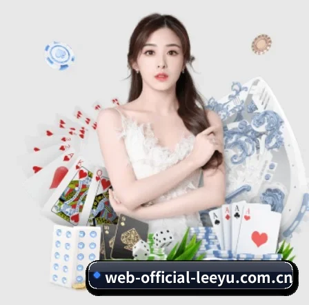 web-official-leeyu.com.cn APP 界面（leyu）